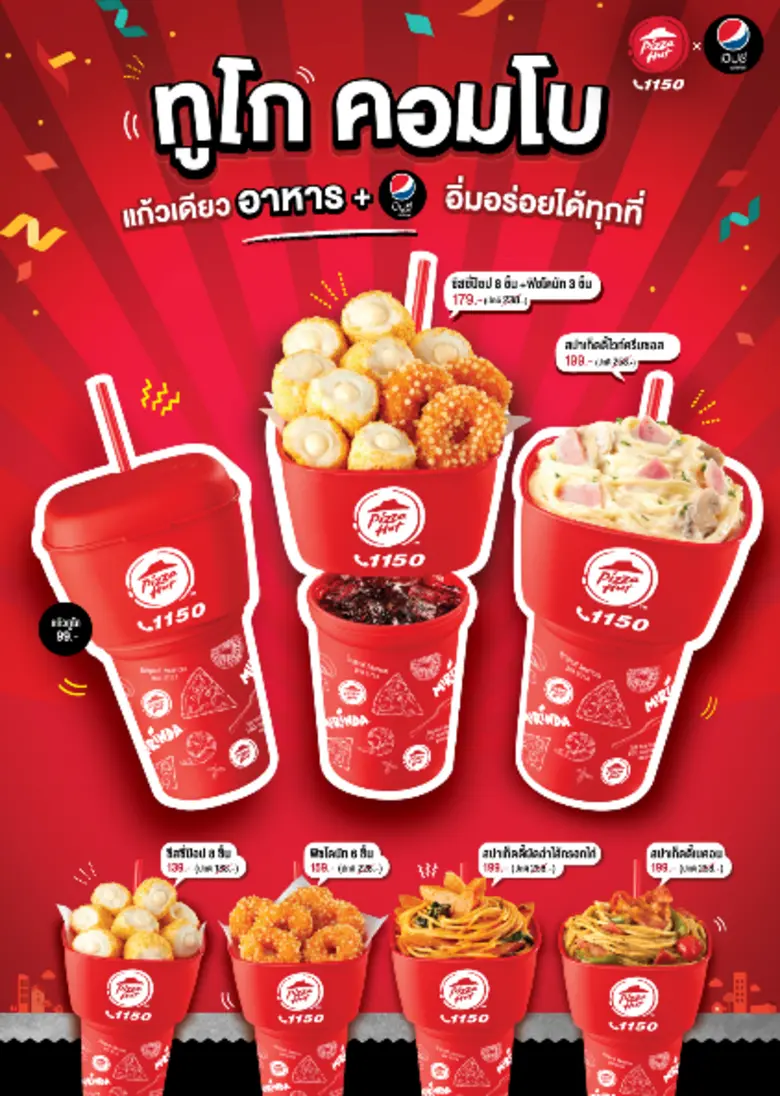 พิซซ่า ฮัท 1150 แบรนด์พิซซ่าระดับโลกภายใต...