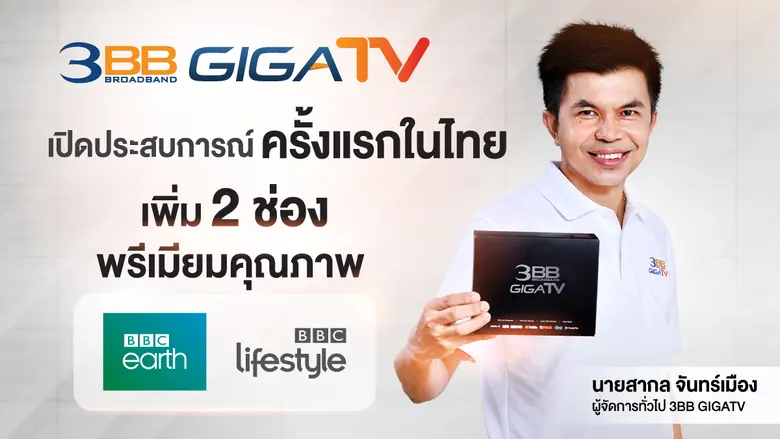 3BB ร่วมเป็นพันธมิตรกับ BBC Studios นำ 2 ...