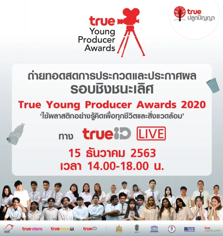 กลุ่มทรู โดย ทรูปลูกปัญญา และสมาคมโฆษณาแห...