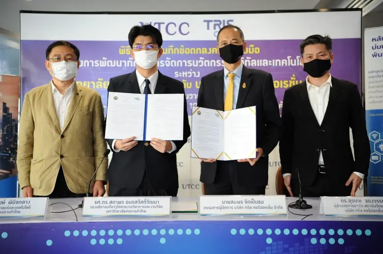 ม.หอการค้าไทย จับมือ บริษัท ทริส คอร์เปอเรชั่น ผลิตบัณฑิตสู่มาตรฐานสากล