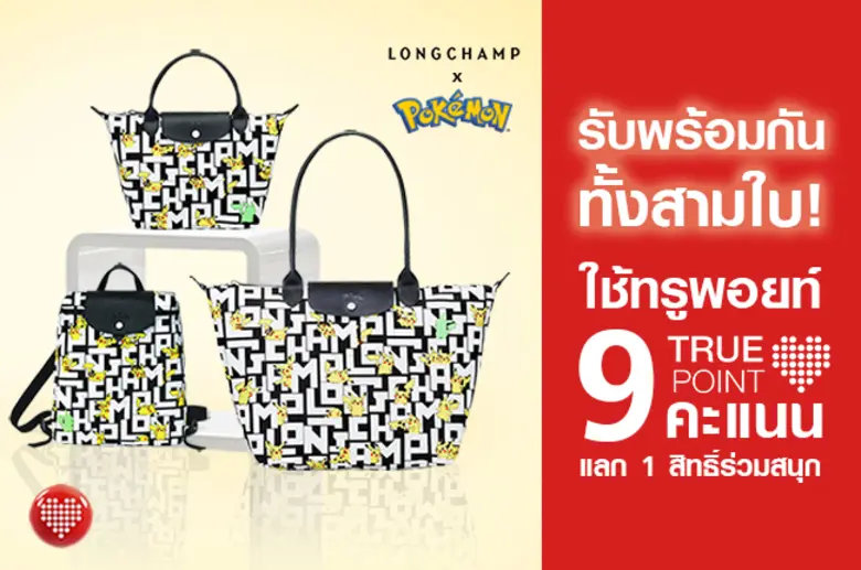 กลุ่มทรู ผู้ได้รับสิทธิ์คาแรคเตอร์โปเกมอน...