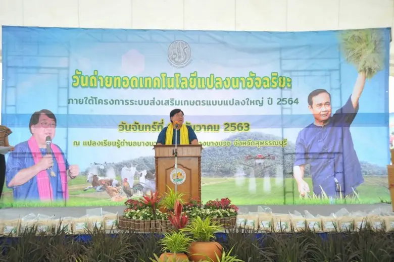 นายประภัตร โพธสุธน รัฐมนตรีช่วยว่าการกระท...