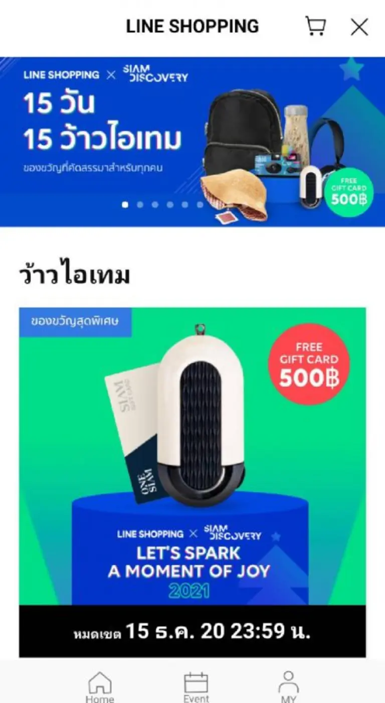 สยามดิสคัฟเวอรี่ จับมือ LINE ประเทศไทย เปิดโปรเจค "LINE SHOPPING x Siam Discovery, Let's Spark a Moment of Joy 2021
