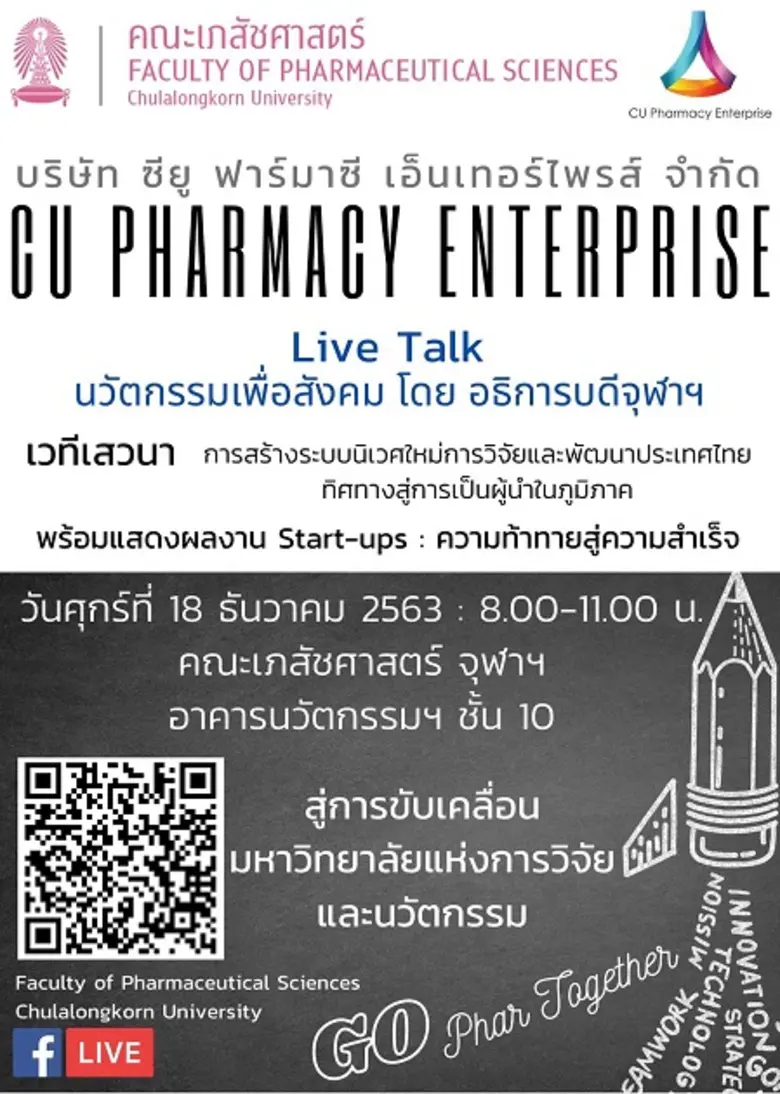 ขอเชิญร่วมงาน "ก้าวเล็ก...ฝันใหญ่... Go Together สู่การขับเคลื่อนมหาวิทยาลัยแห่งการวิจัยและนวัตกรรม"