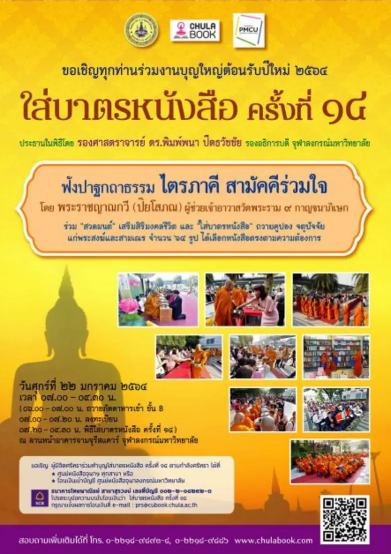 รองศาสตราจารย์ ดร.พิมพ์พนา ปีตธวัชชัย รอง...