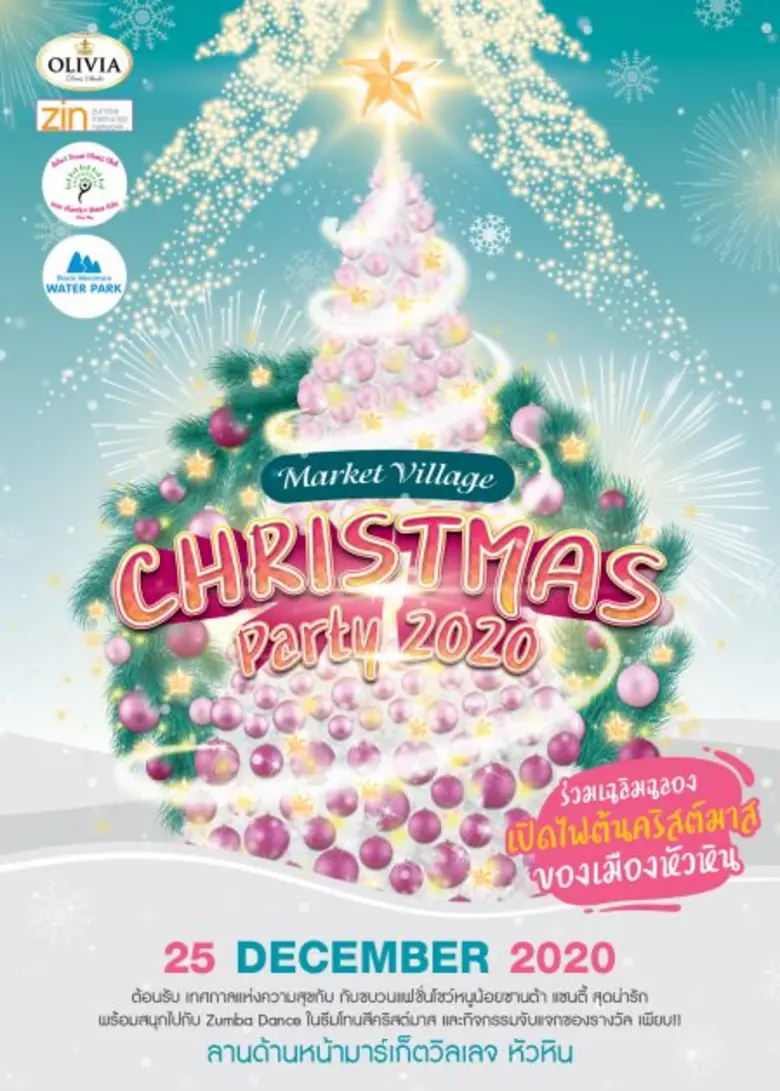 ศูนย์การค้ามาร์เก็ตวิลเลจ หัวหิน ร่วมเฉลิ...