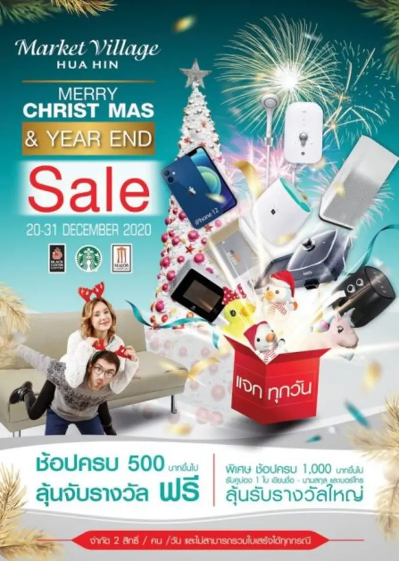 ศูนย์การค้ามาร์เก็ตวิลเลจ หัวหิน ขอเชิญพบ...
