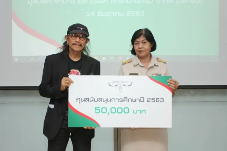คาราบาวกรุ๊ป และมูลนิธิคาราบาว สานต่อเจตนารมย์ "สร้างคุณค่าชีวิต" มอบทุนการศึกษา 700,000 บาท ให้ 14 โรงเรียนใน อ.บางปะกง