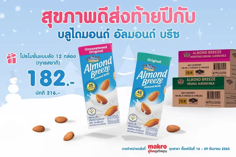 บลูไดมอนด์ โกรเวอร์ส สหกรณ์ผู้ผลิตอัลมอนด...