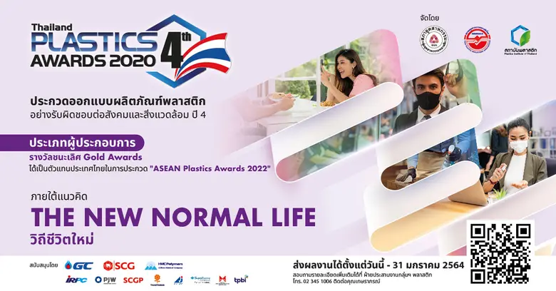 เชิญชวนผู้ประกอบการส่งผลงานเข้าประกวดผลิต...
