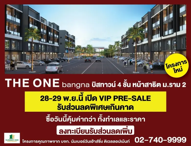 นัมเบอร์วันเฮ้าส์ซิ่ง ดิเวลลอปเม้นท์ เปิด...