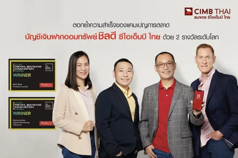 บัญชีเงินฝากออมทรัพย์ ชิลดี ซีไอเอ็มบี ไท...