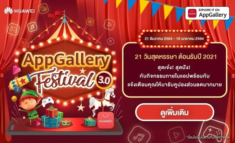 หัวเว่ย โมบาย เซอร์วิสเซส (Huawei Mobile ...