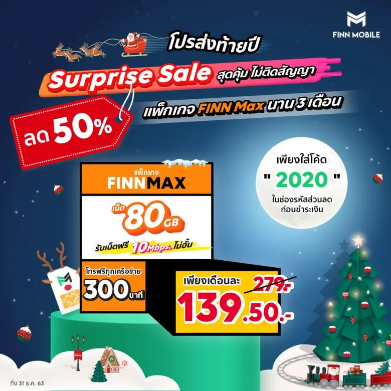 เคาท์ดาวน์ปีใหม่แบบคุ้มสุด ๆ กับ FINN MOB...