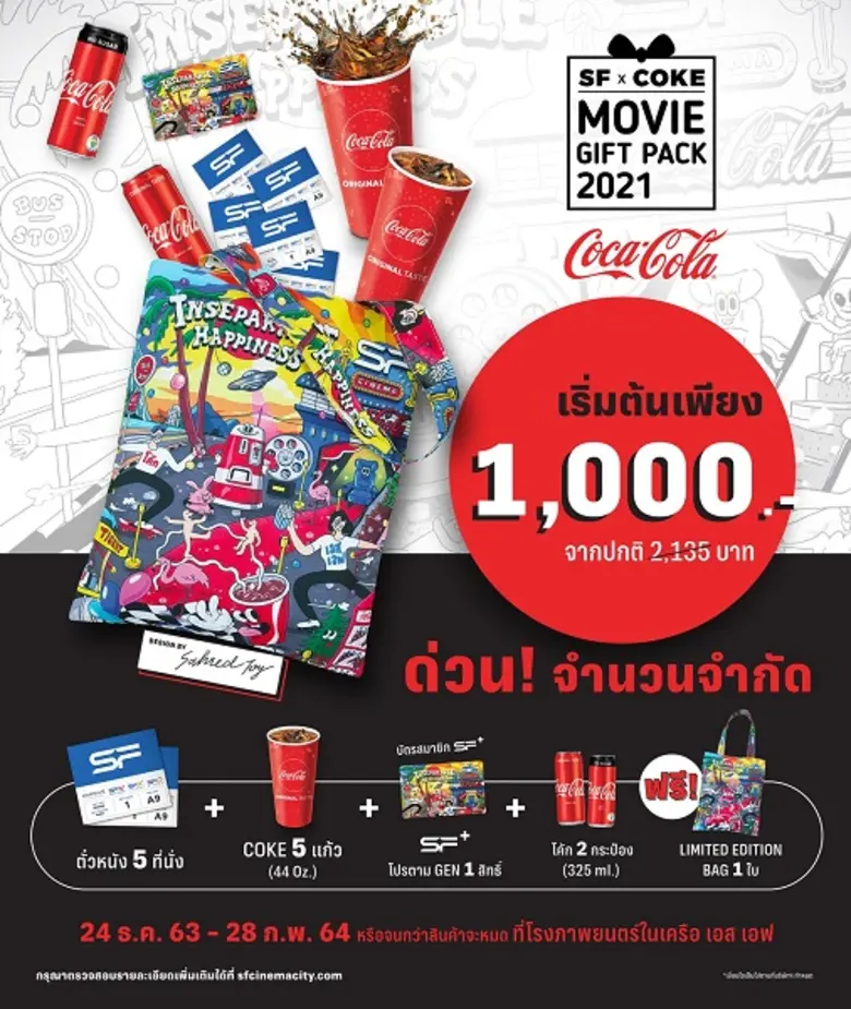 โรงภาพยนตร์ในเครือ เอส เอฟ และ โค้ก ต้อนร...