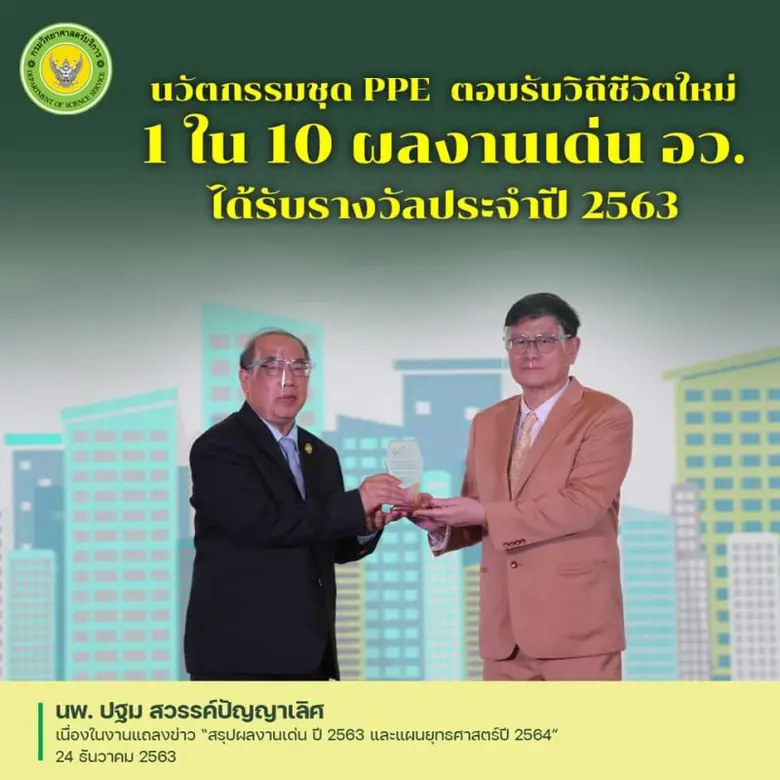 ศ.(พิเศษ) ดร.อเนก เหล่าธรรมทัศน์ รัฐมนตรี...