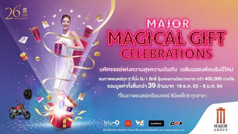 เมเจอร์ ซีนีเพล็กซ์ กรุ้ป มอบมหัศจรรย์ความสุขความบันเทิงส่งท้ายปีรับปีใหม่ กับ " MAJOR MAGICAL GIFT CELEBRATIONS ด้วยตั๋วหนังกว่า 1 แสนที่นั่ง