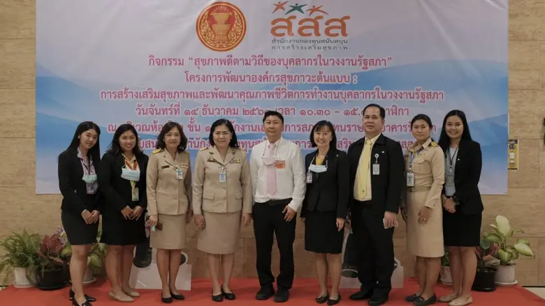 สสส. ชี้ดัชนีความสุขคนทำงานยุคโควิด "กายและใจ" ไปพร้อมกัน