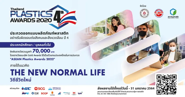 กลุ่มอุตสาหกรรมพลาสติก สภาอุตสาหกรรมแห่งป...