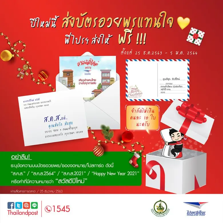 บริษัท ไปรษณีย์ไทย จำกัด (ปณท) ขอเป็นส่วน...