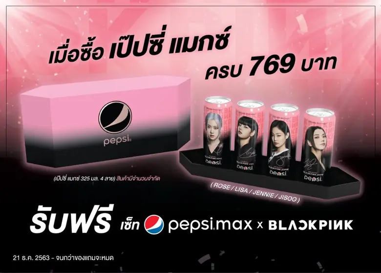 บริษัท ซันโทรี่ เป๊ปซี่โค เบเวอเรจ (ประเท...