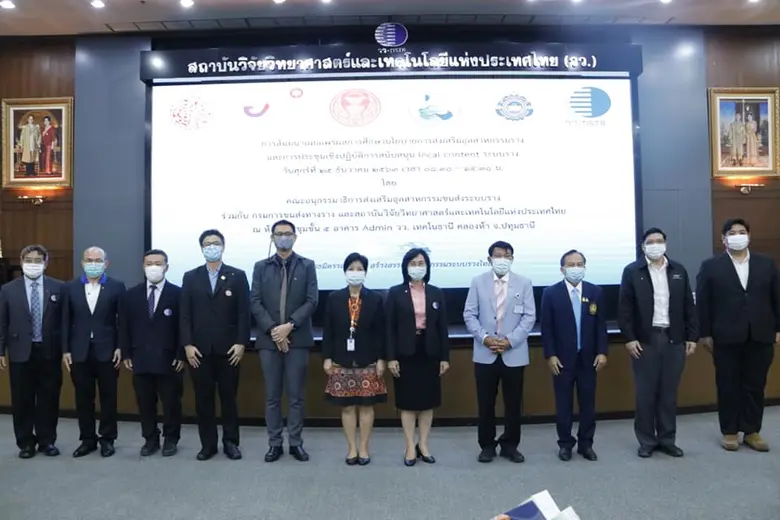 สถาบันวิจัยวิทยาศาสตร์และเทคโนโลยีแห่งประ...