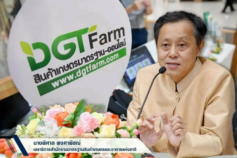 มกอช. เสริมความรู้เกษตร ใช้แพลตฟอร์ม DGTF...