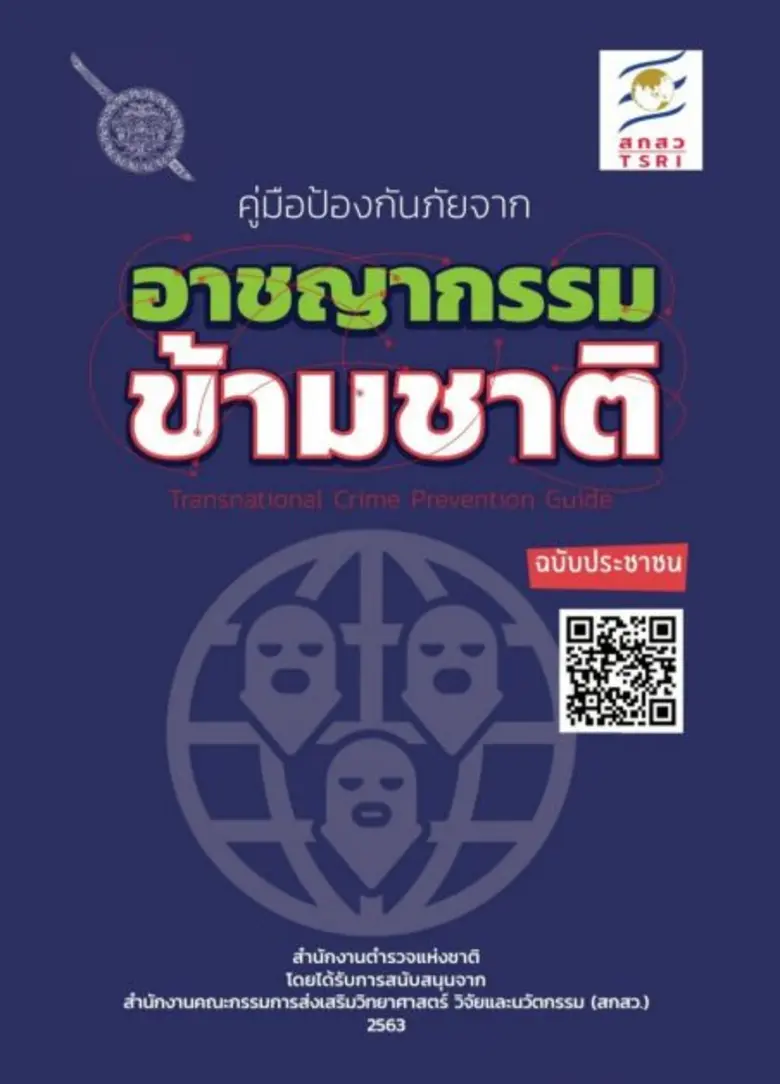 พล.ต.อ. ดร.ปิยะ อุทาโย รองผู้บัญชาการตำรวจแห่งชาติ ...