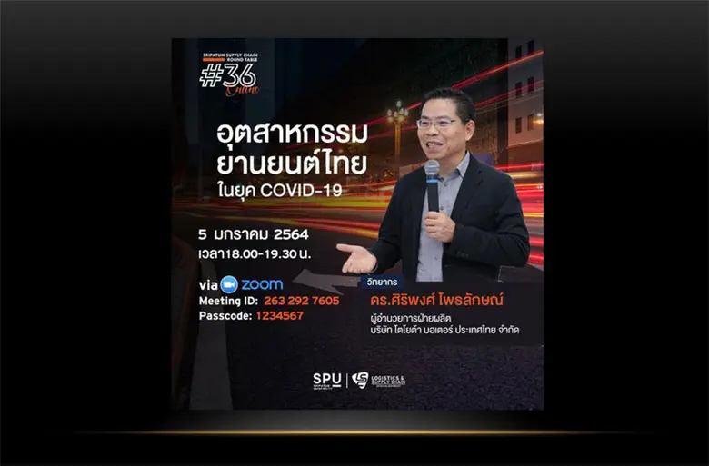 วิทยาลัยโลจิสติกส์และซัพพลายเชน โดยความร่วมมือกับ ช...