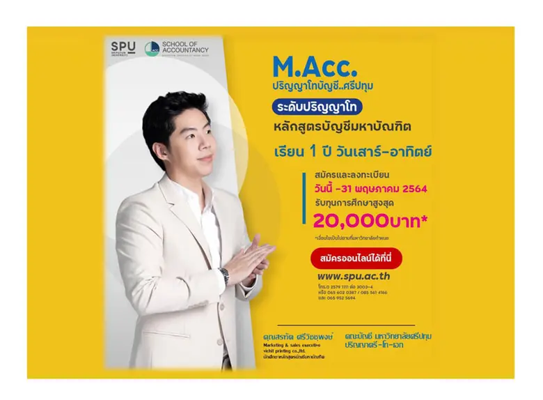 หลักสูตรบัญชีมหาบัณฑิต คณะบัญชี มหาวิทยาล...