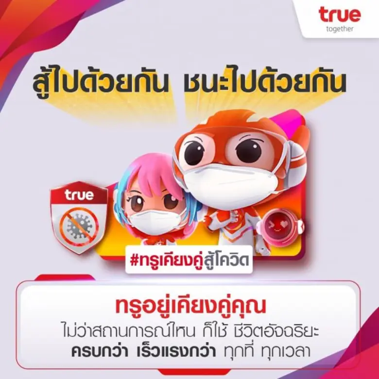 ทรูมอบสมาร์ทโฟน 10 เครื่อง พร้อมแพ็กเกจโทรฟรีไม่จำกัด และอินเทอร์เน็ตความเร็ว 4 Mbps ไม่อั้น แก่สาธารณสุขจังหวัดสมุทรสาคร
