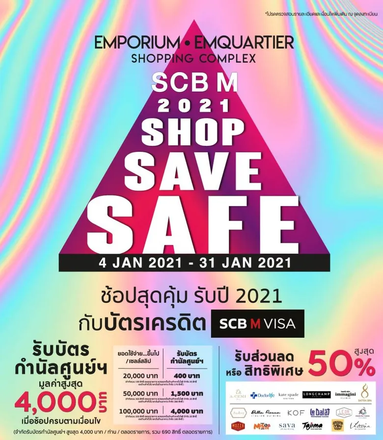 ช้อปปิ้งแบบสะอาดปลอดภัย ไร้ความกังวล ที่ ดิ เอ็มโพเรี่ยม ดิ เอ็มควอเทียร์