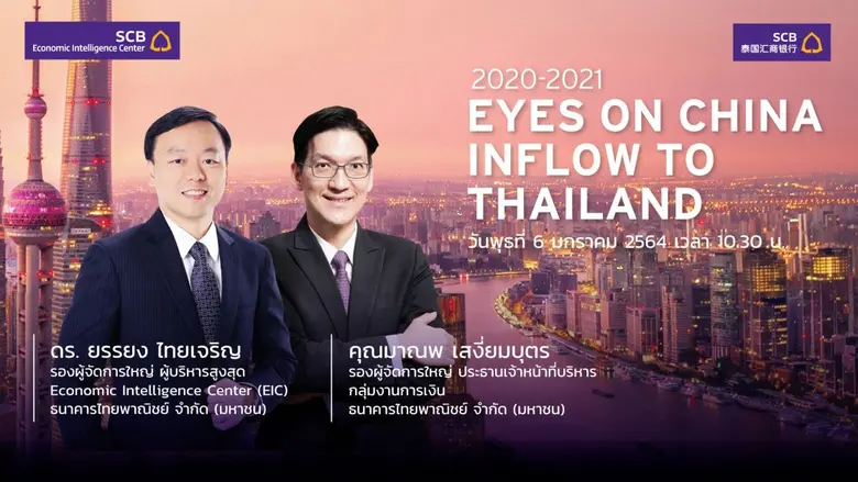 ธนาคารไทยพาณิชย์ โดยกลุ่มธุรกิจจีน ร่วมกั...