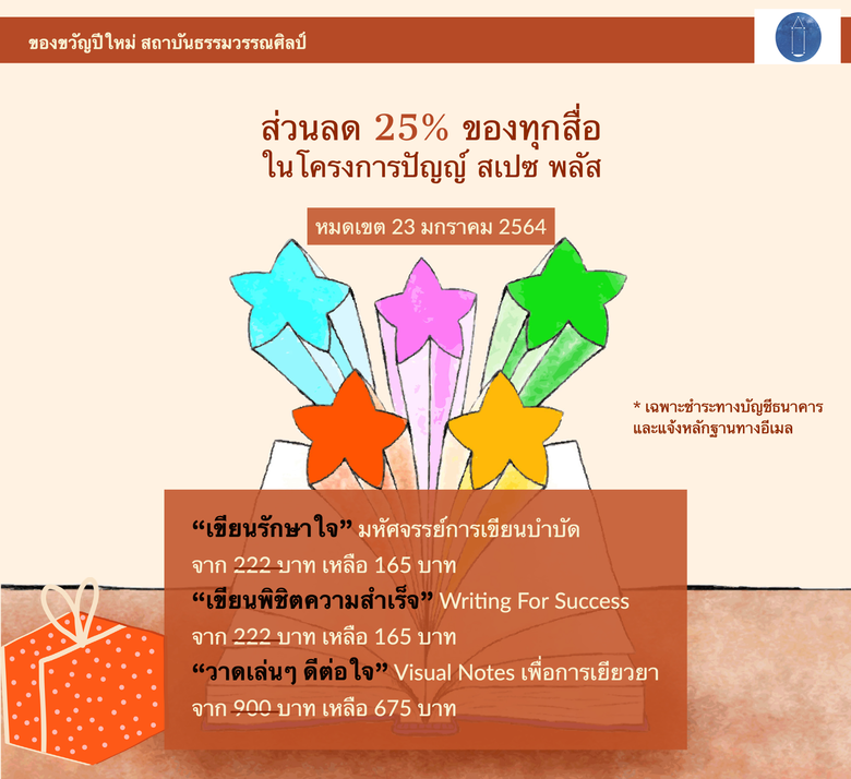 ส่วนลด 25% ของทุกสื่อ/คอร์สออนไลน์ PunnSpace.com