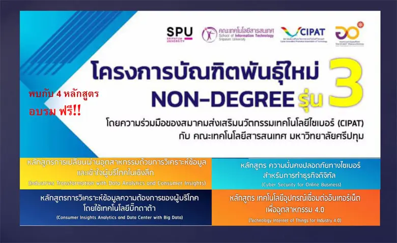 รับสมัครด่วน!!! อบรมฟรี!!! โครงการบัณฑิตพ...