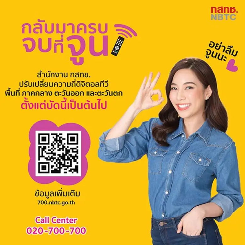 กสทช เพิ่มความชัดเติมความแรง เรียกคืนคลื่นความถี่ย่าน 700 MHz เสริม 5G ภาคกลาง ตะวันออก และตะวันตก ตั้งแต่ ธ.ค.63- ม.ค.64