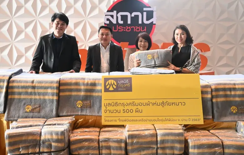 มูลนิธิกรุงศรีอยุธยา โดยนายพูนสิทธิ์ ว่อง...