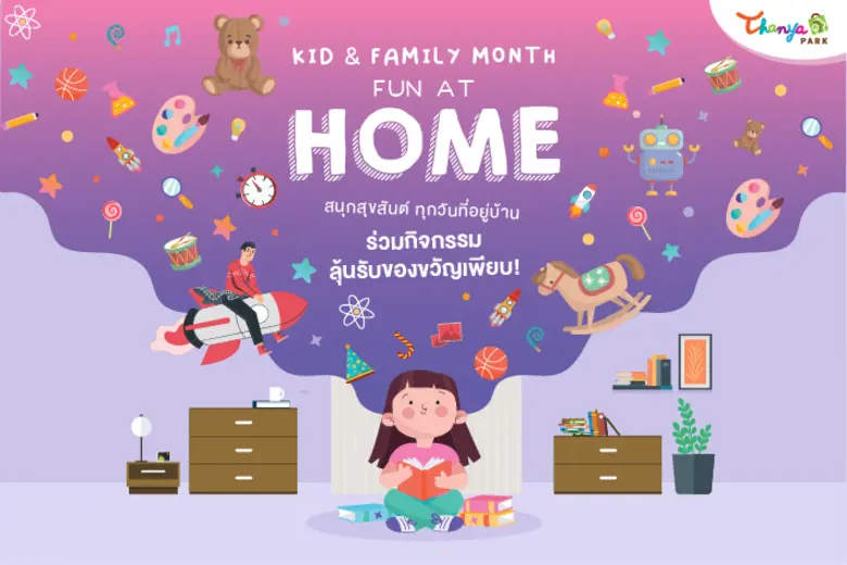 ศูนย์การค้า ธัญญาพาร์ค ศรีนครินทร์ ฉลองเท...