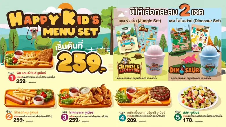 ซิซซ์เล่อร์ เดินหน้าฉลองวันเด็กแห่งชาติ ร...