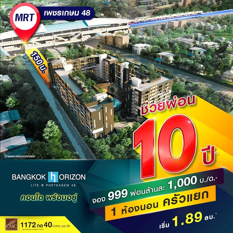 "ซีเอ็มซี" ปรับเกมอสังหาฯ ช่วยผ่อน 10 ปี ทุบราคาพิเศษก่อนปิดโครงกาคอนโดพร้อมอยู่ทำเลเศรษฐกิจ