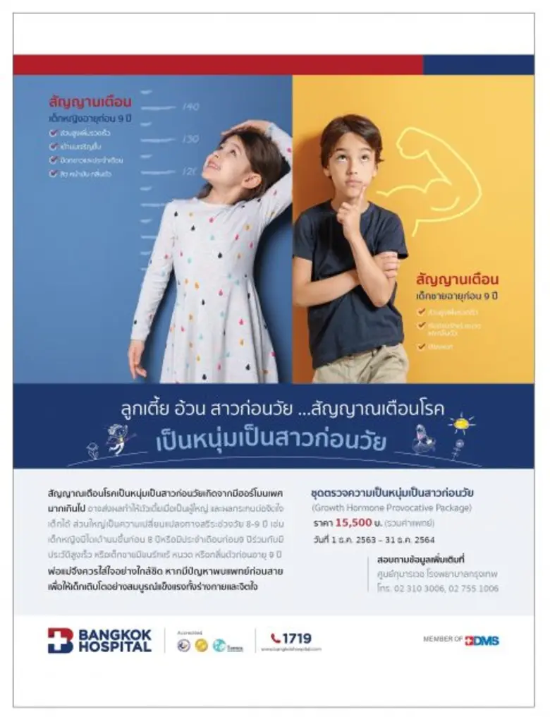 ศูนย์กุมารเวช รพ.กรุงเทพ ขอเชิญชวนคุณพ่อ ...