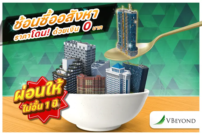 บริษัท วีบียอนด์ ดีเวลอปเม้นท์ จำกัด เปิด...