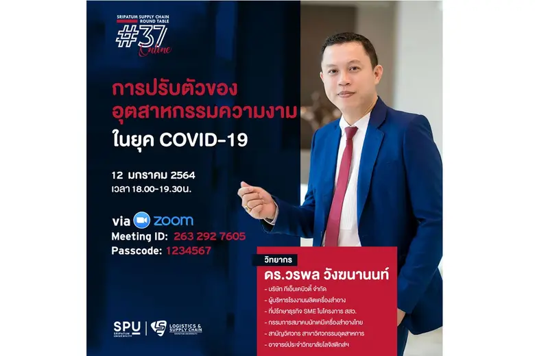 วิทยาลัยโลจิสติกส์และซัพพลายเชน โดยความร่...