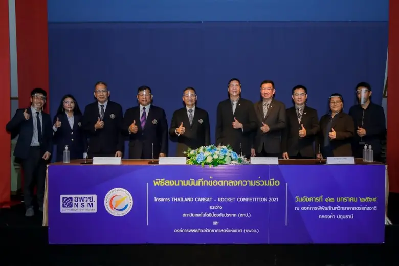 อพวช. ร่วมกับ สทป.  ลงนามความร่วมมือ เตรียมจัดโครงการ THAILAND CANSAT - ROCKET COMPETITION 2021