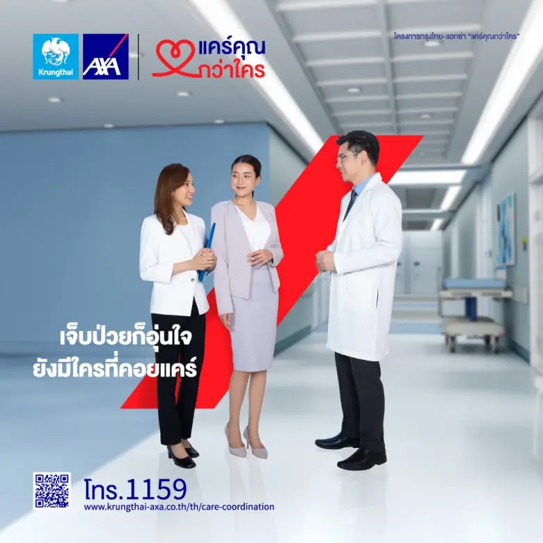 บมจ.กรุงไทย-แอกซ่า ประกันชีวิต เปิดตัวภาพ...