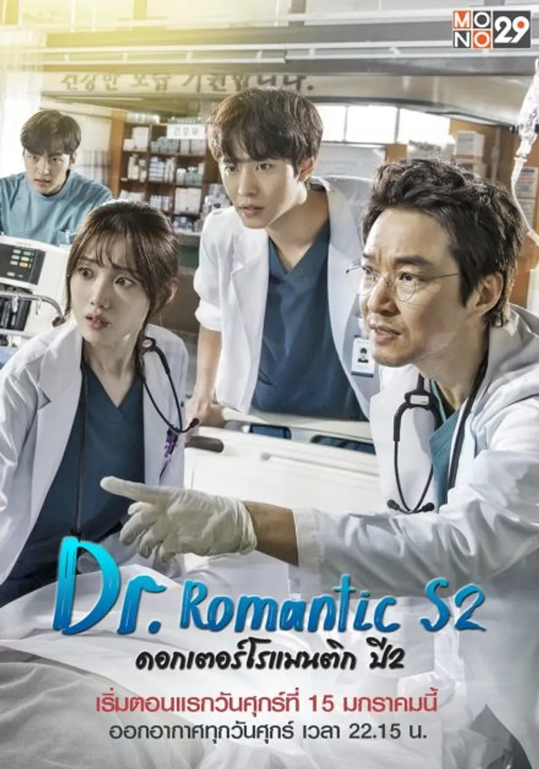 "อัน ฮโยซอบ" ซิวรางวัลออสการ์แดนกิมจิ ช่อง "MONO29" ชวนดูฟรี "ดร.โรแมนติก 2"