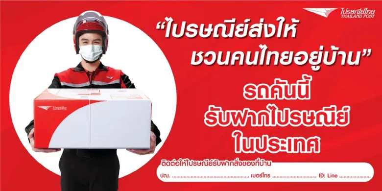 ไปรษณีย์ไทย เน้นมาตรการความปลอดภัย รับ/ส่งพัสดุ ในพื้นที่ 5 จังหวัดสีแดงเข้ม รณรงค์คนในพื้นที่ใช้บริการ Pick - up Service รับพัสดุถึงหน้าบ้าน