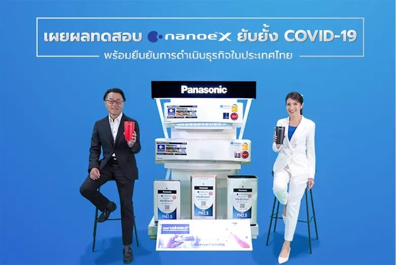 พานาโซนิคเผยความสำเร็จในการทดสอบเครื่องปรับอากาศพานาโซนิค  ด้วยเทคโนโลยี nanoe(TM) X สามารถยับยั้งไวรัสโคโรนาสายพันธุ์ใหม่ที่ติดอยู่บนพื้นผิวได้