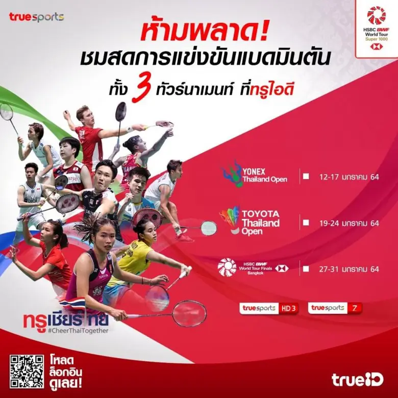 แม้ไม่ได้ใกล้ชิดติดขอบสนามแต่ก็ชมและเชียร...