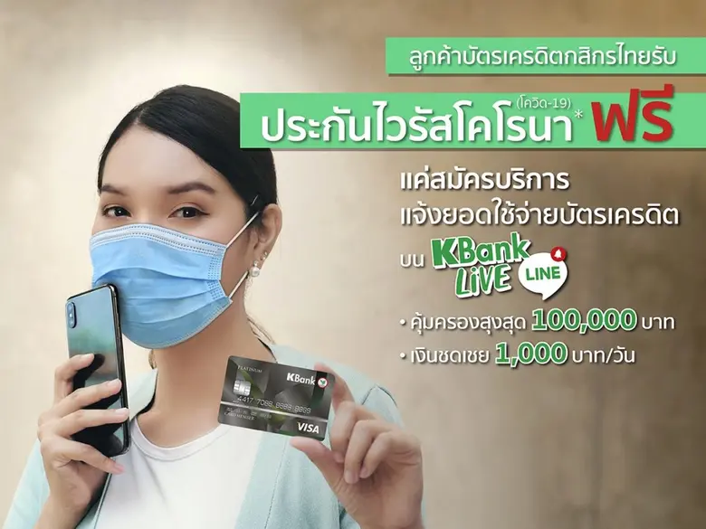 ธนาคารกสิกรไทย มอบสิทธิพิเศษสำหรับลูกค้าบ...
